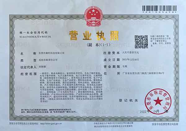 營業執照
